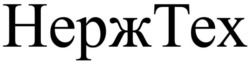 Заявка на торговельну марку № m202603380: tex; нерж тех