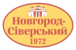 Заявка на торговельну марку № m202322252: новгород - сіверський 1972