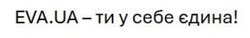 Заявка на торговельну марку № m202523129: eva.ua - ти у себе єдина!