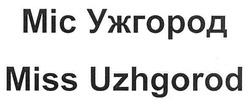 Свідоцтво торговельну марку № 156868 (заявка m201104500): miss uzhgorod; міс ужгород