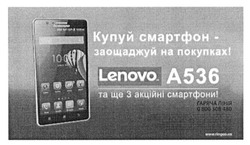 Заявка на торговельну марку № m201513549: lenovo a536 та ще 3 акційні смартфони; купуй смартфон-заощаджуй на покупках; зоащаджуй; www.ringoo.ua