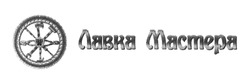 Свідоцтво торговельну марку № 190016 (заявка m201311062): лавка мастера