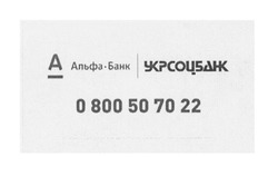 Заявка на торговельну марку № m201721895: альфа-банк; альфа банк; укрсоцбанк; a
