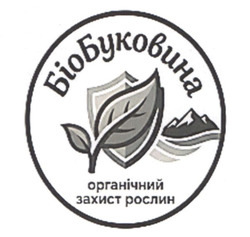 Заявка на торговельну марку № m202602310: органічний захист рослин; біо буковина; біобуковина