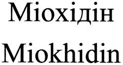 Свідоцтво торговельну марку № 135125 (заявка m200912995): міохідін; miokhidin