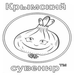 Свідоцтво торговельну марку № 165760 (заявка m201202299): крымский сувенир; тм