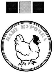 Свідоцтво торговельну марку № 171241 (заявка m201211734): пані курочка