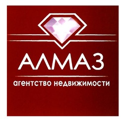 Заявка на торговельну марку № m201912411: алмаз агентство недвижимости