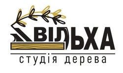 Заявка на торговельну марку № m202510114: вільха студія дерева