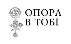 Заявка на торговельну марку № m202417017: опора в тобі.