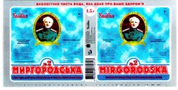 Свідоцтво торговельну марку № 32005 (заявка 99030875): миргородська mirgorodska