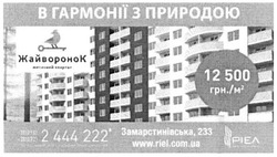 Заявка на торговельну марку № m201514438: в гармонії з природою; ріел; www.riel.com.ua; жайворонок; житловий квартал