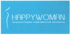Свідоцтво торговельну марку № 111600 (заявка m200817179): happywoman; энциклопедия современной женщины