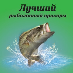 Свідоцтво торговельну марку № 210449 (заявка m201414973): лучший рыболовный прикорм