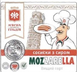 Свідоцтво торговельну марку № 290255 (заявка m201806331): сосиски з сиром; м'ясна житомирська гільдія; мясна; майстри смачного життя; mozzarella; iso; v; вищий сорт