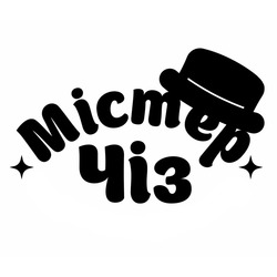 Заявка на торговельну марку № m202520734: містер чіз