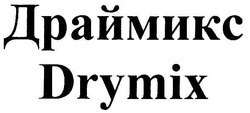 Свідоцтво торговельну марку № 95685 (заявка m200703801): drymix; драймикс