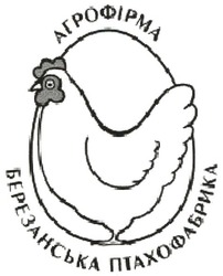 Свідоцтво торговельну марку № 127725 (заявка m200909656): агрофірма березанська птахофабрика