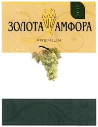 Свідоцтво торговельну марку № 185617 (заявка m201306015): золота амфора; 2012; premium
