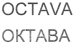 Свідоцтво торговельну марку № 281028 (заявка m201813172): octava; oktaba; октава