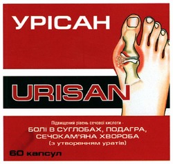 Свідоцтво торговельну марку № 145989 (заявка m201016066): urisan; урісан; підвищений рівень сечової кислоти болі в суглобах, подагра, сечокам'яна хвороба (з утворенням уратів); сечокамяна; 60 капсул; ypicah