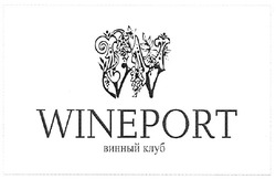 Заявка на торговельну марку № m200818618: винный клуб; wineport