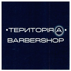 Заявка на торговельну марку № m202318196: barbershop; територія а