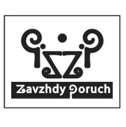 Заявка на торговельну марку № m201728632: zavzhdy poruch; zp; zz; pp; завжди поруч; рр; pz