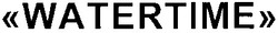 Заявка на торговельну марку № m201307079: watertime