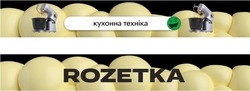 Заявка на торговельну марку № m202007942: кухонна техніка; rozetka