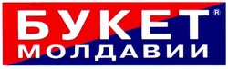 Заявка на торговельну марку № m200901915: букет молдавии