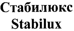 Заявка на торговельну марку № 20031112152: stabilux; стабилюкс