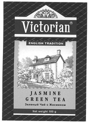 Заявка на торговельну марку № m200515671: victorian; english tradition; jasmine green tea; зеленый чай с жасмином