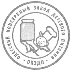 Свідоцтво торговельну марку № 95772 (заявка m200704873): одесский консервный завод детского питания; окздп