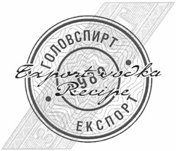 Свідоцтво торговельну марку № 183495 (заявка m201301359): головспирт; експорт; 1980; export vodka recipe; захист