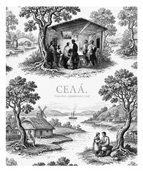 Заявка на торговельну марку № m202603595: берегиня українского дому; села