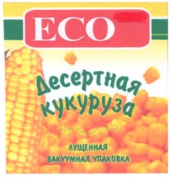 Свідоцтво торговельну марку № 125140 (заявка m200814073): есо; десертная кукуруза; лущенная; вакуумная упаковка; eco