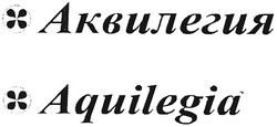 Свідоцтво торговельну марку № 73453 (заявка m200508836): аквилегия; aquilegia