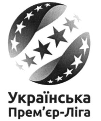 Свідоцтво торговельну марку № 218954 (заявка m201615004): українська прем'єр-ліга; премєр