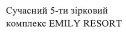 Заявка на торговельну марку № m202414276: сучасний 5-ти зірковий комплекс emily resort