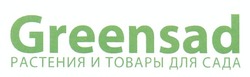 Свідоцтво торговельну марку № 172977 (заявка m201212635): greensad; растения и товары для сада