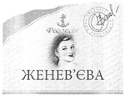Заявка на торговельну марку № m200901577: феодосія; женев'єва; женевєва
