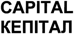 Свідоцтво торговельну марку № 69837 (заявка m200500057): capital кепітал