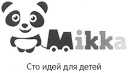 Свідоцтво торговельну марку № 185677 (заявка m201306764): мікка; mikka
