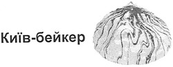 Свідоцтво торговельну марку № 103885 (заявка m200706390): київ-бейкер