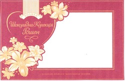 Свідоцтво торговельну марку № 78909 (заявка m200514836): roshen; шоколадна колекція рошен