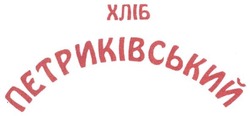 Свідоцтво торговельну марку № 269853 (заявка m201801860): хліб петриківський