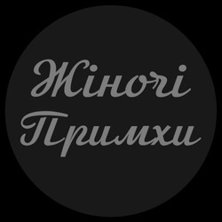 Заявка на торговельну марку № m202523321: жіночі примхи