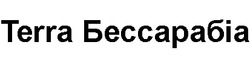 Заявка на торговельну марку № m202511990: terra бессарабіа
