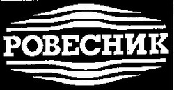 Заявка на торговельну марку № 95072155: ровесник